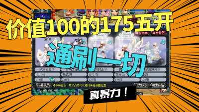 梦幻西游：价值100万的175五开，能通刷一切任务，真暴力！