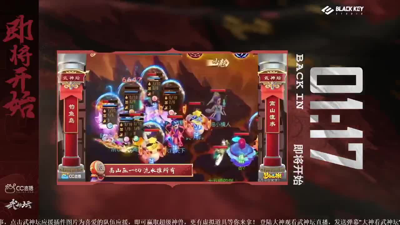 【重播】第59届武神坛天极战神组