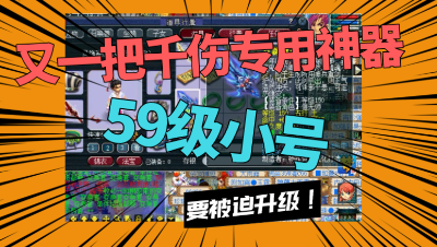 梦幻西游：59级小号鉴定出“物理系的梦想”，看来要被迫升级了！