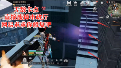 无敌卡点直接废掉市政厅!网易求求你修复吧!明日之后 静观思禅 抄家