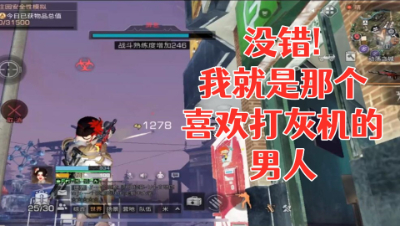 没错我就是那个只会打灰机的男人!明日之后 静观思禅 抄家