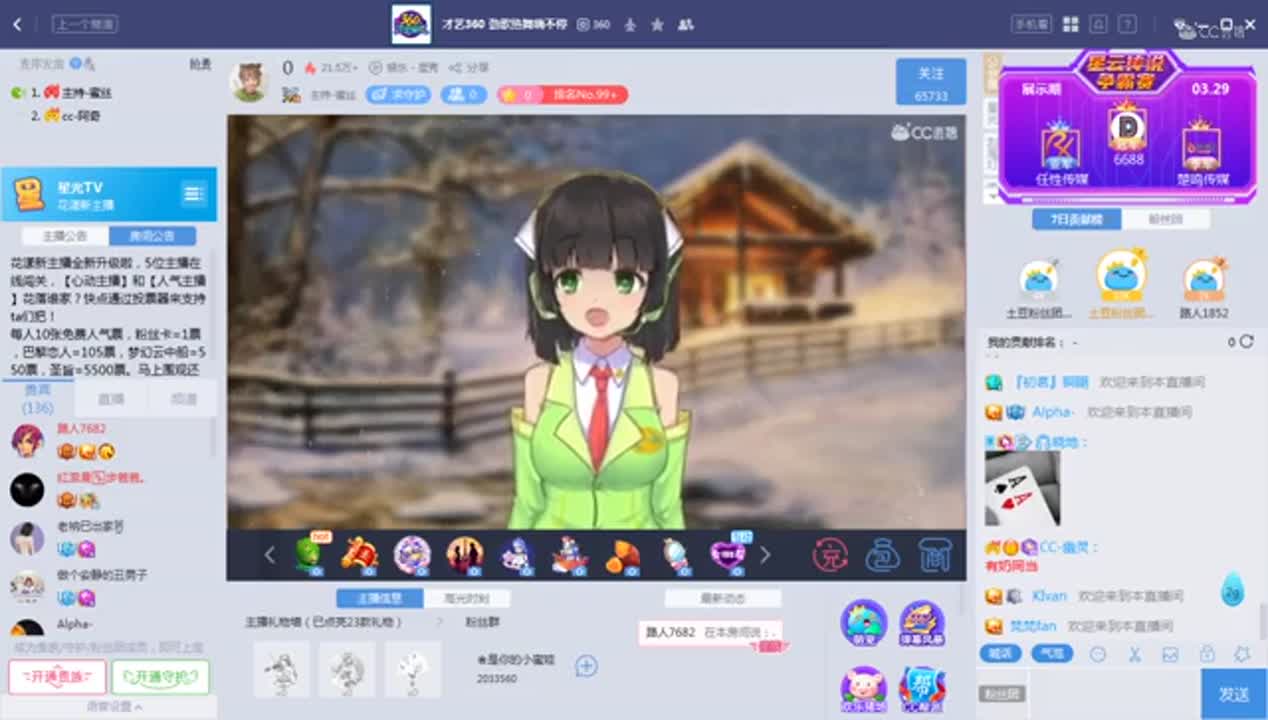 《花样新主播》3.29