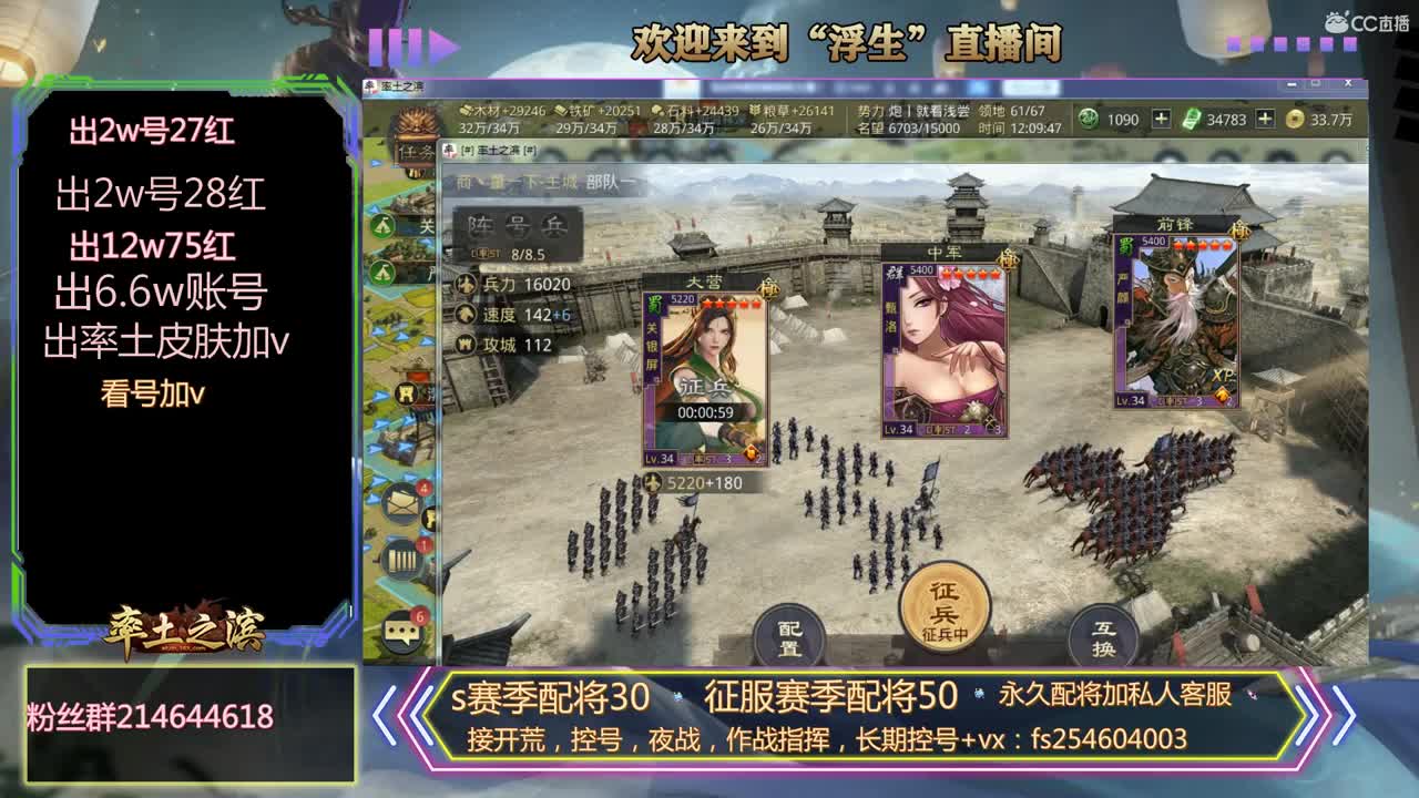 接开荒，控号，配将 第1段