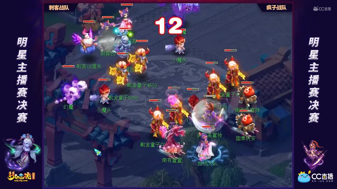 【明星主播赛】BO3决赛第二轮：疯子战队VS刺客战队【CC情报站】