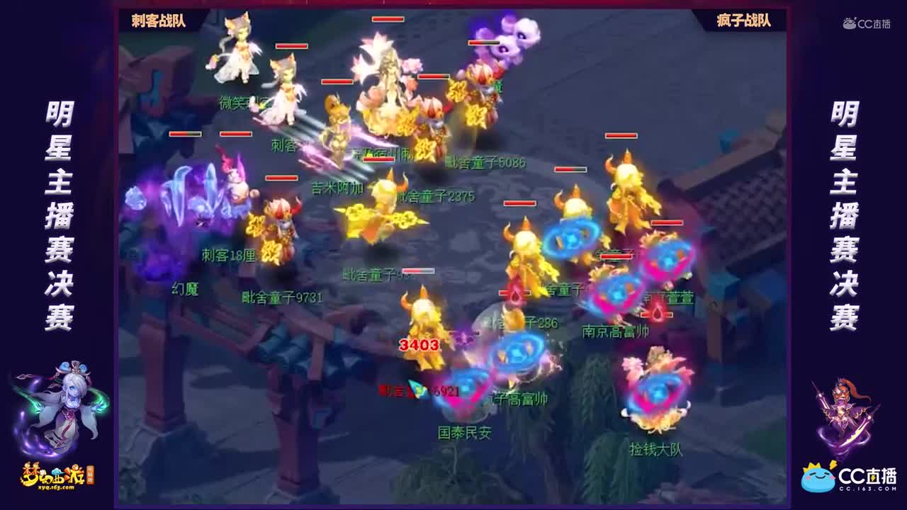 【明星主播赛】BO3决赛第一轮：疯子战队VS刺客战队【CC情报站】