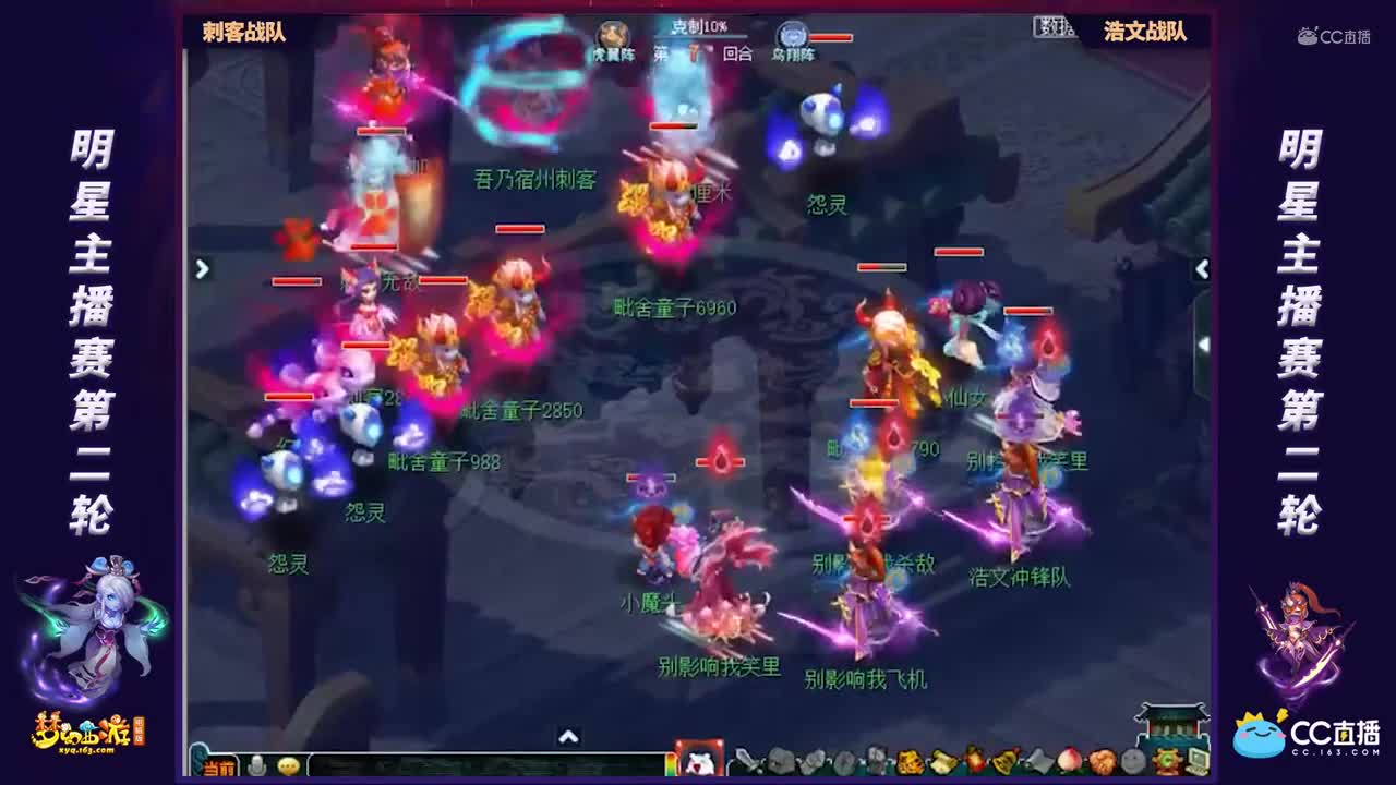 【明星主播赛】第二轮：浩文战队VS刺客战队【CC情报站】