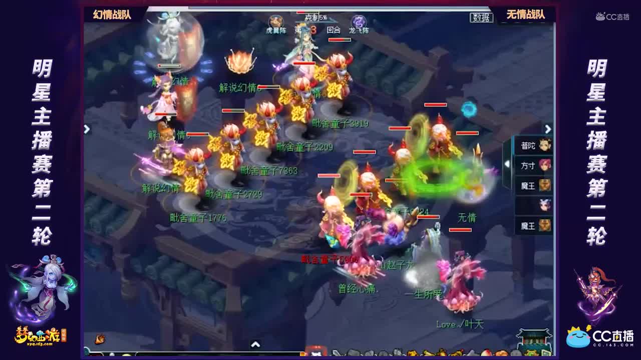 【明星主播赛】第二轮：无情战队VS幻情战队【CC情报站】