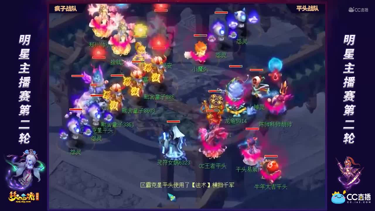 【明星主播赛】第二轮：平头战队VS疯子战队【CC情报站】