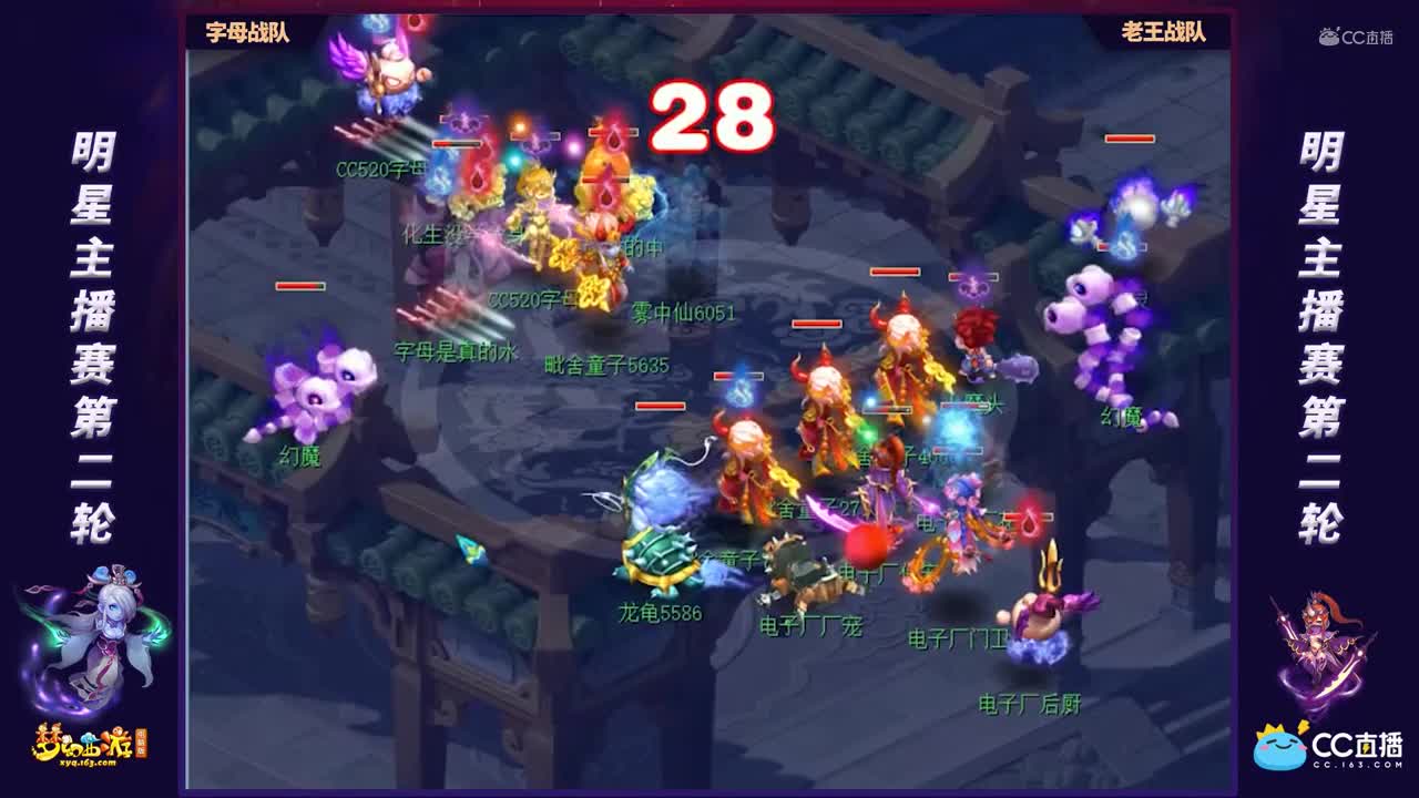 【明星主播赛】第二轮：老王战队VS字母战队【CC情报站】