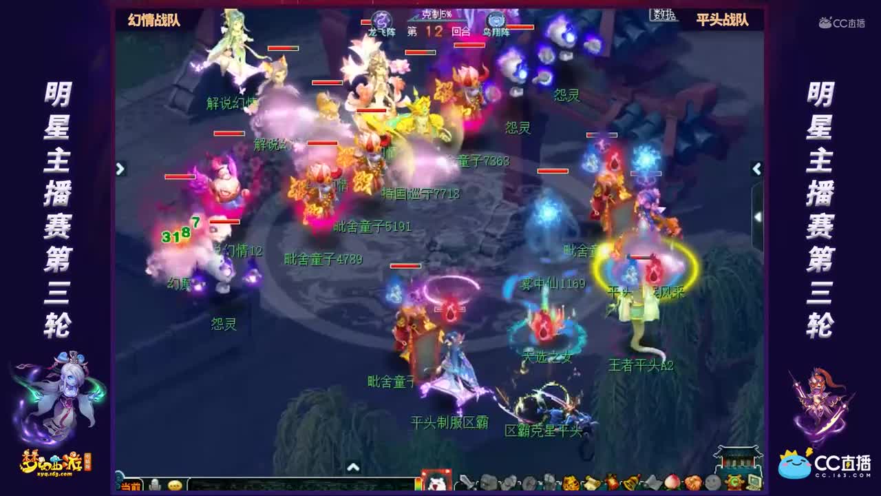 【明星主播赛】第三轮：平头战队VS幻情战队【CC情报站】