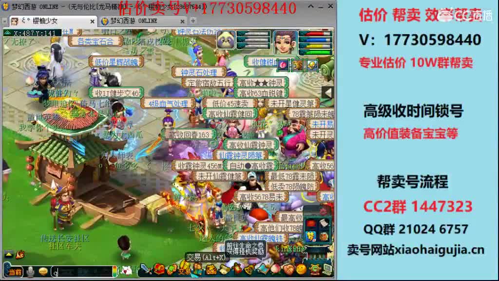 专业估价！效率帮卖号一切号 第2段