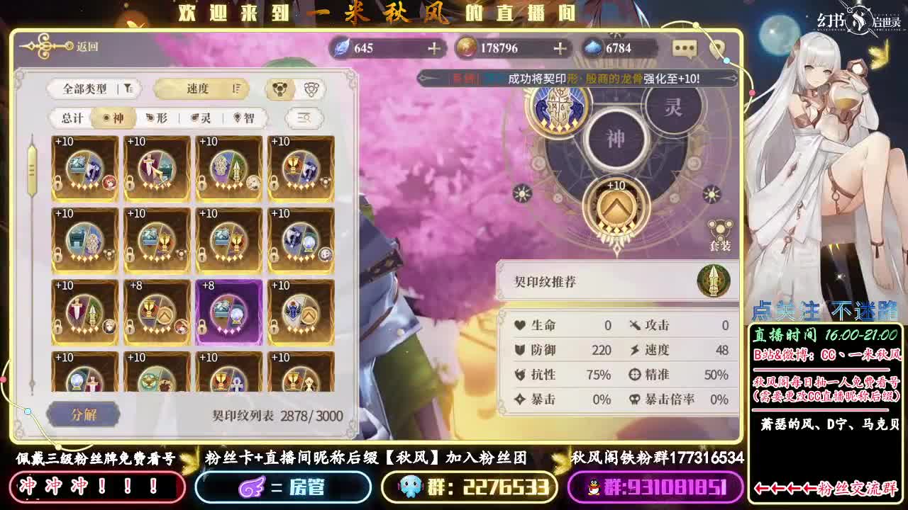 欧皇附体：请于此直播间强化契印 第1段