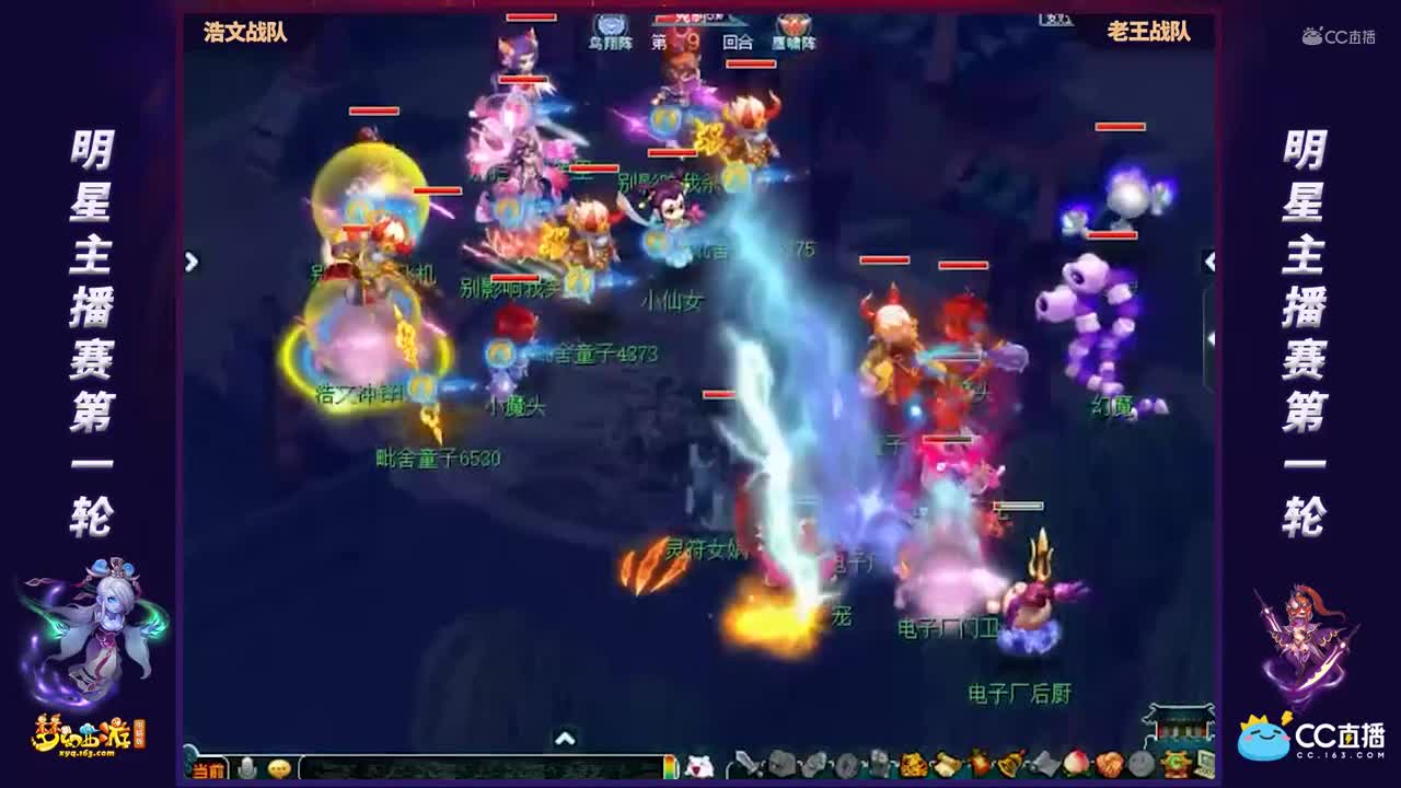【明星主播赛】第一轮：老王战队VS浩文战队【CC情报站】