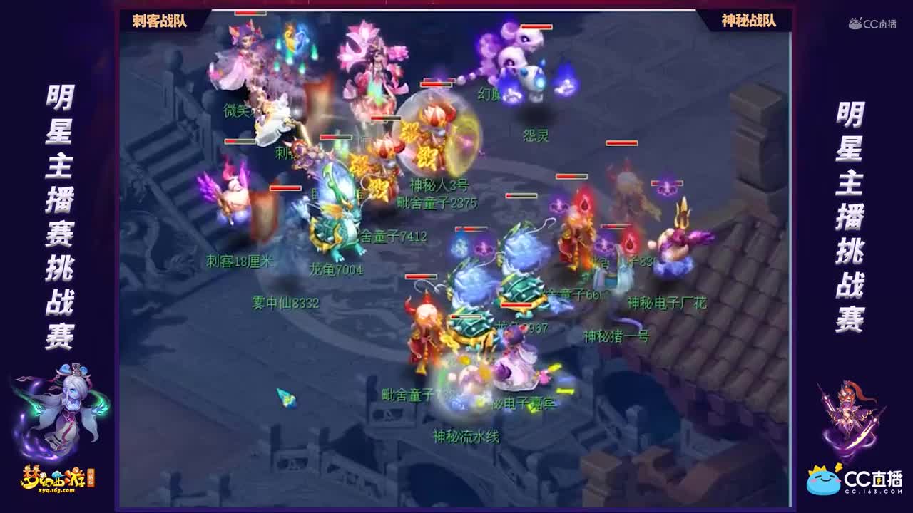 【明星主播赛】冠军挑战神秘战队OB3第一轮：神秘战队VS刺客战队【CC情报站】