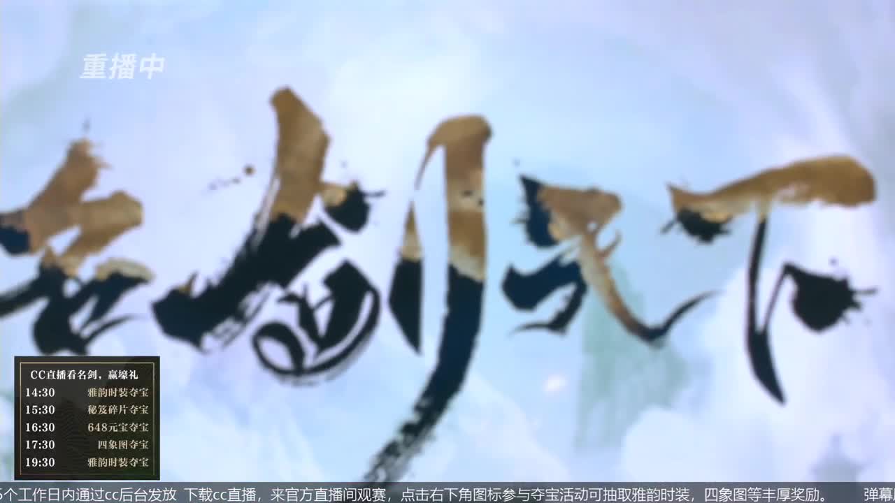 恭喜扬帆启航获第八届名剑天下冠军 第2段