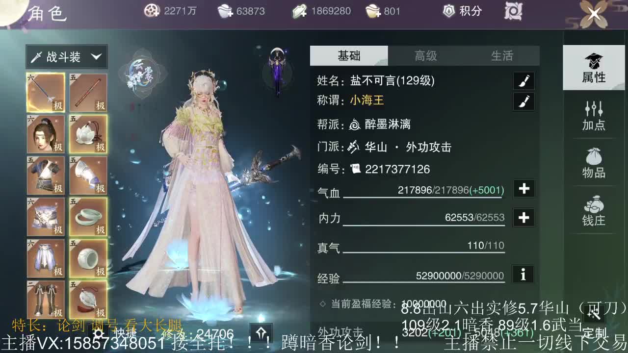 欢迎一梦江湖大长腿！ 第2段