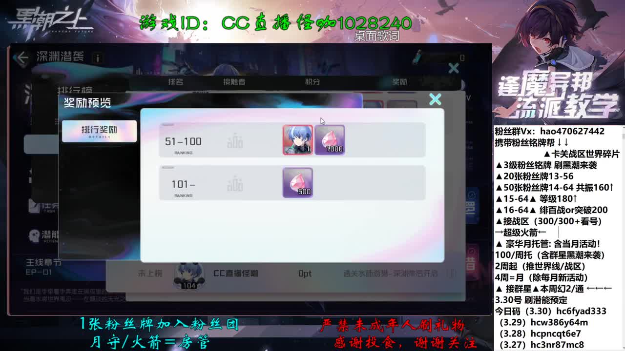 接深渊潜袭 卡关