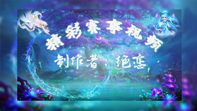 【第一届全明星指挥赛】小组赛第二轮：天弯竞技VS生日快乐精彩回合