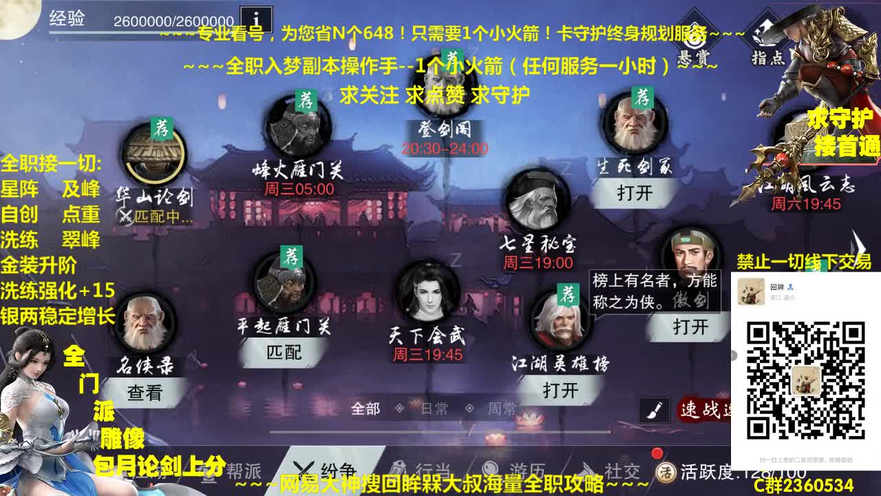官方指定看号规划~账号收售估计~全职及峰~疯癫论剑 第2段