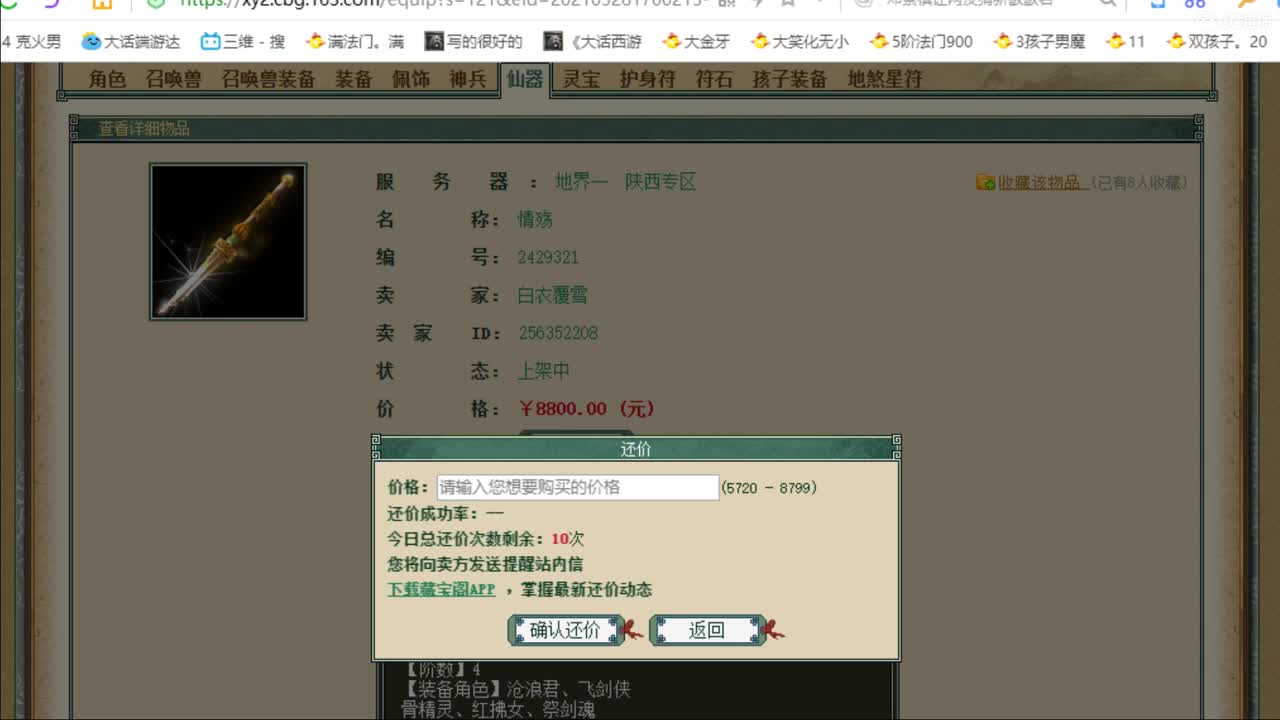 估价看号代售服务细致专业 第1段