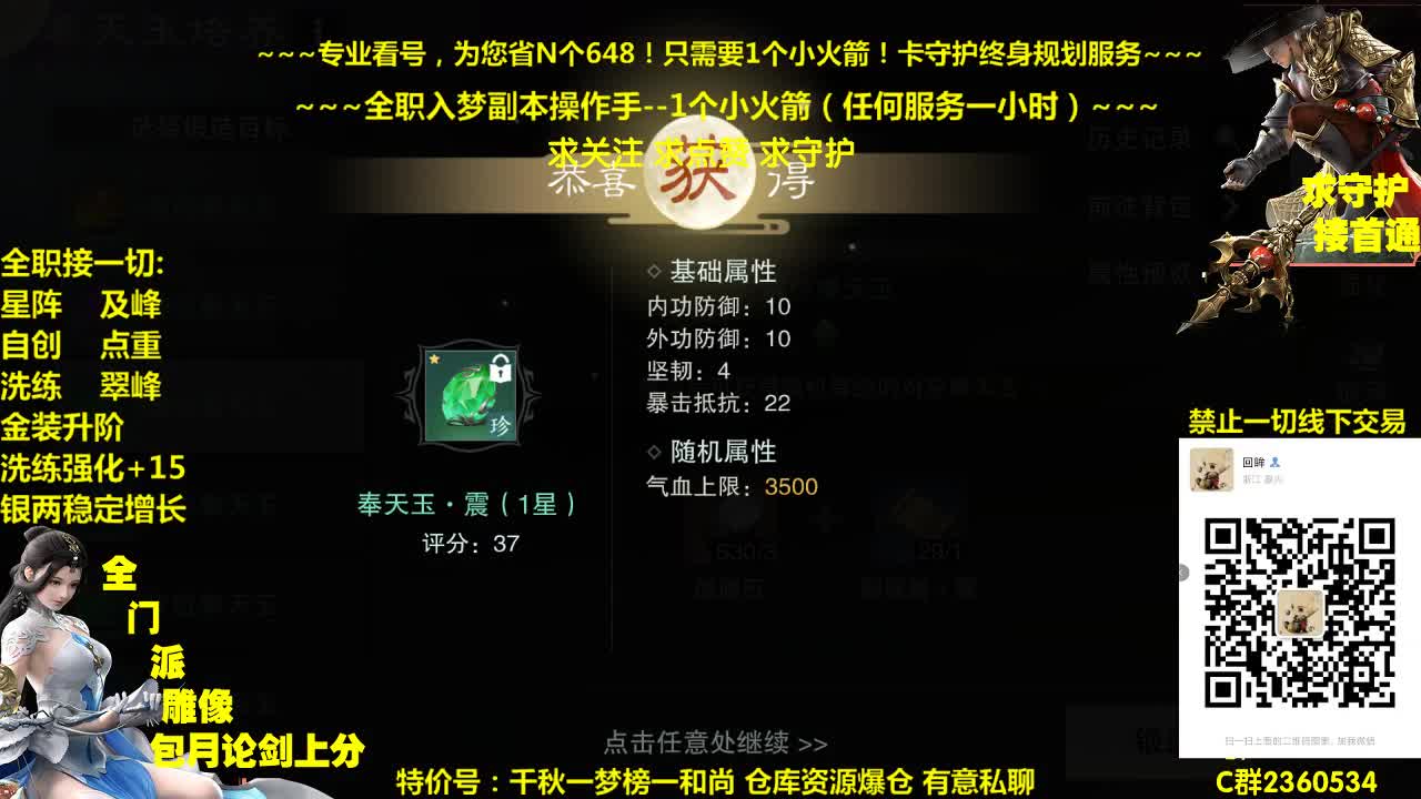 官方指定看号规划~账号收售估计~全职及峰~疯癫论剑 第2段