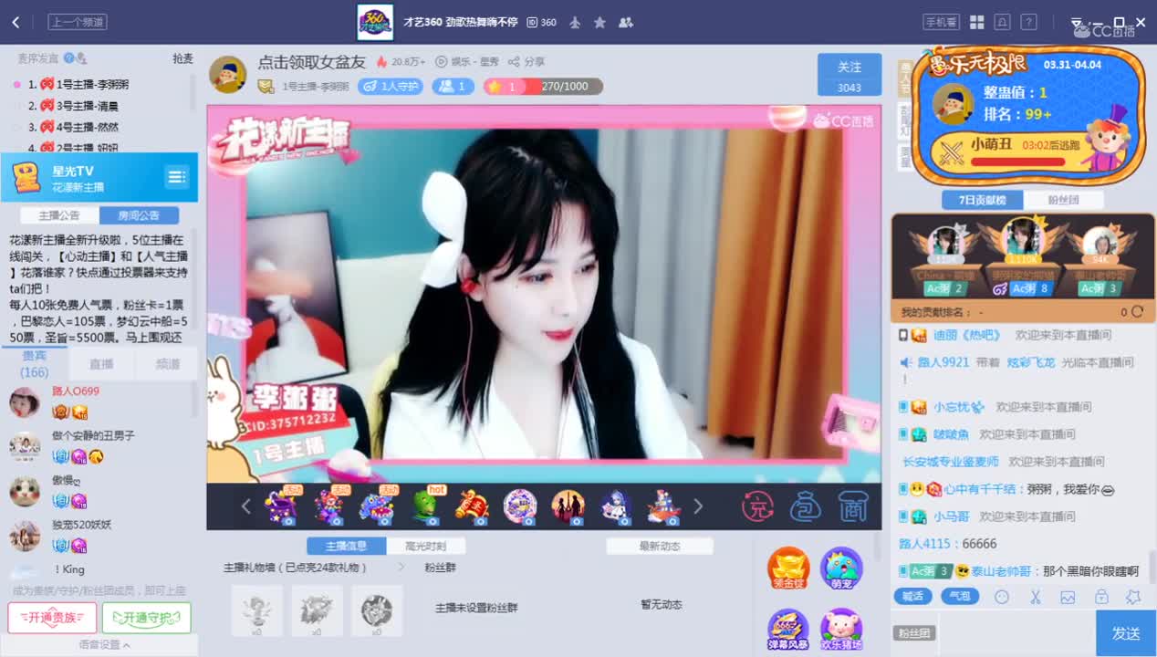 《花样新主播》3.31
