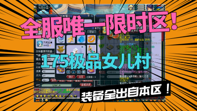 梦幻西游：175级女儿村身处全服唯一限时区，竟有如此强的装备！