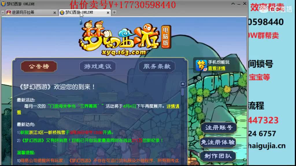 专业估价！效率帮卖号一切号 第2段