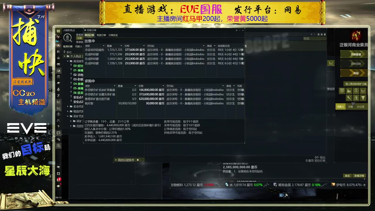 EVE矿工捕快