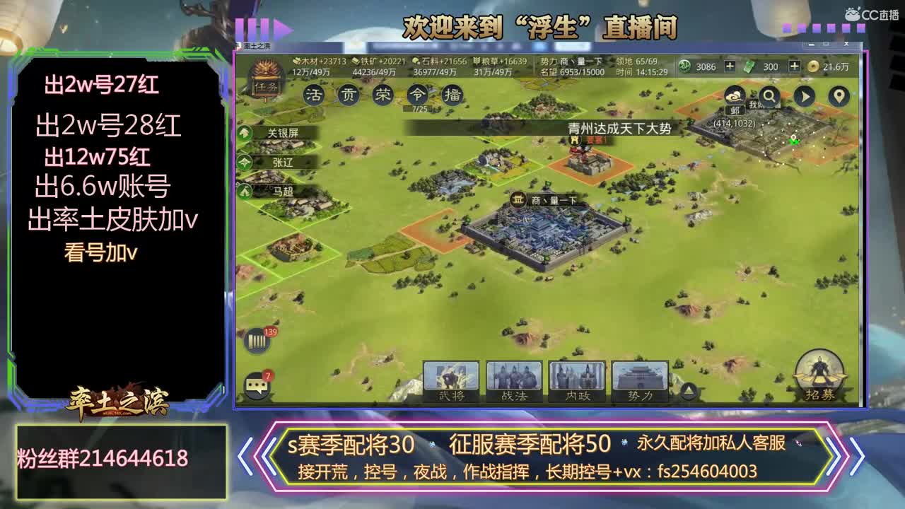 接开荒，控号，配将 第1段