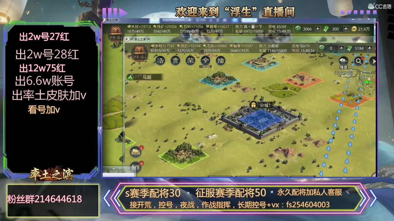 接开荒，控号，配将 第2段