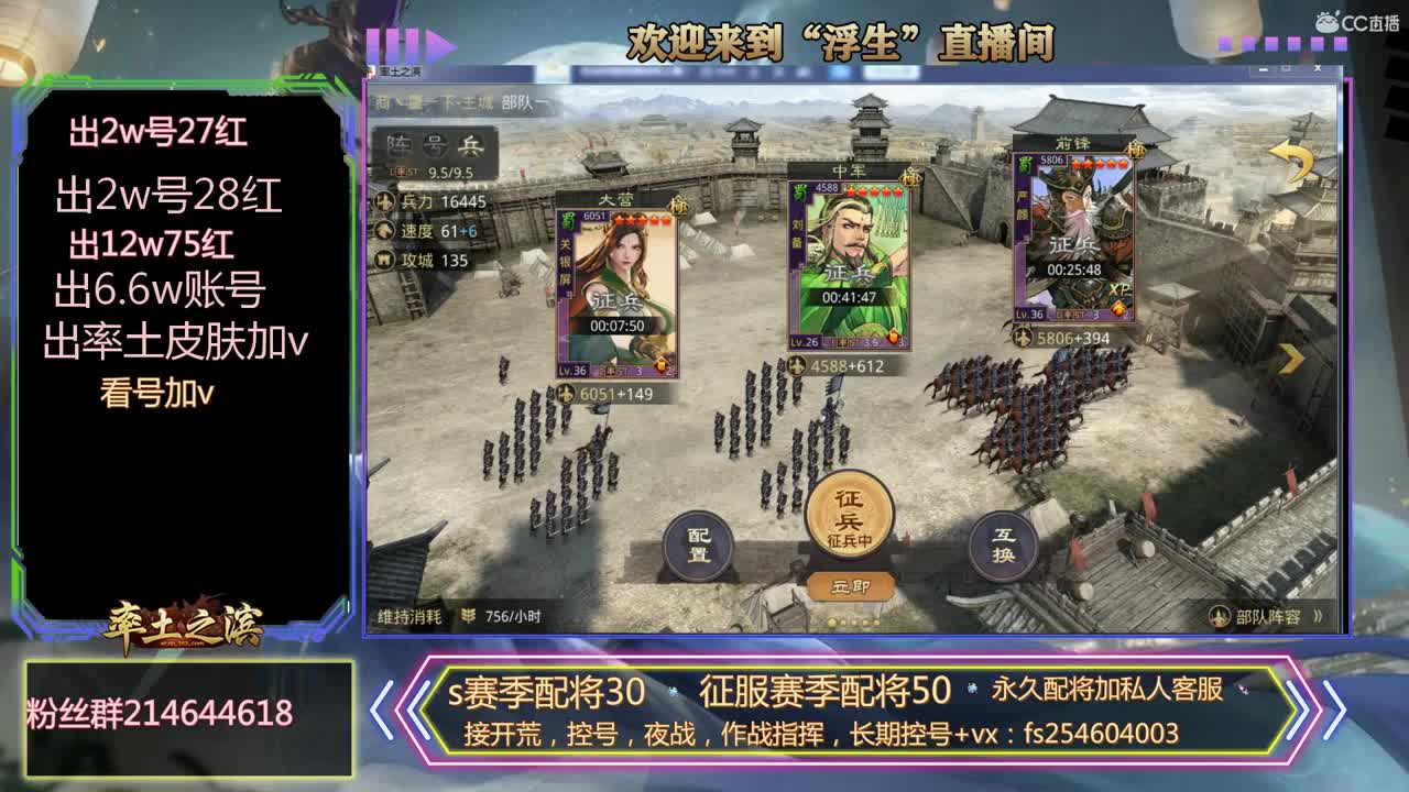 接开荒，控号，配将 第3段