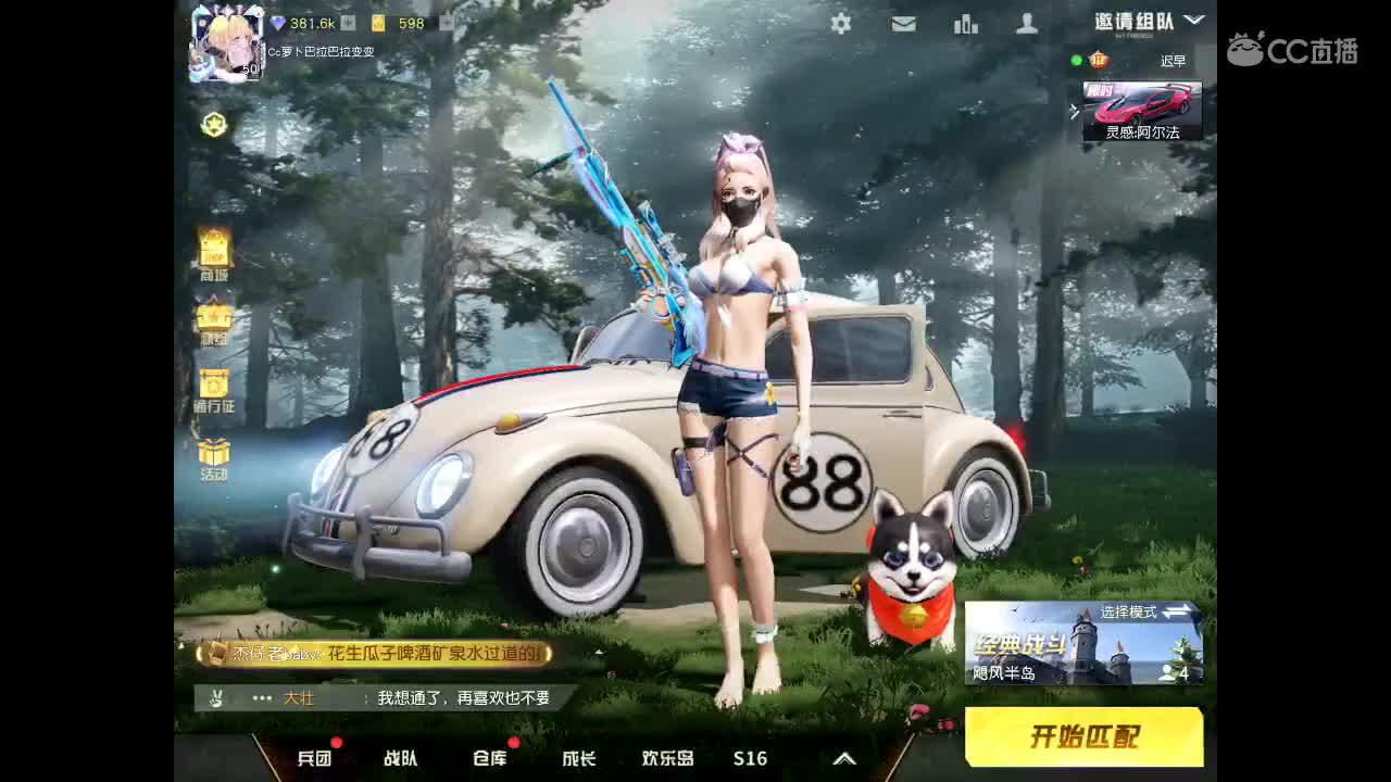 在线万一蹲到我的贵人了呢？ 第3段
