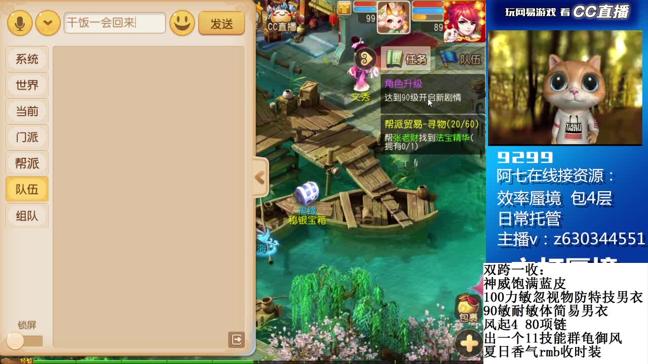 接各等级蜃境通关，排行 第2段