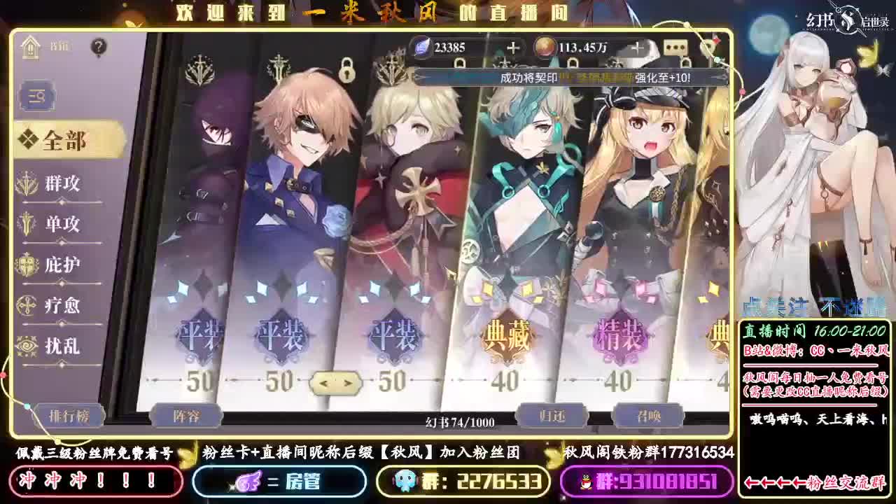 欧皇附体：请于此直播间强化契印 第1段