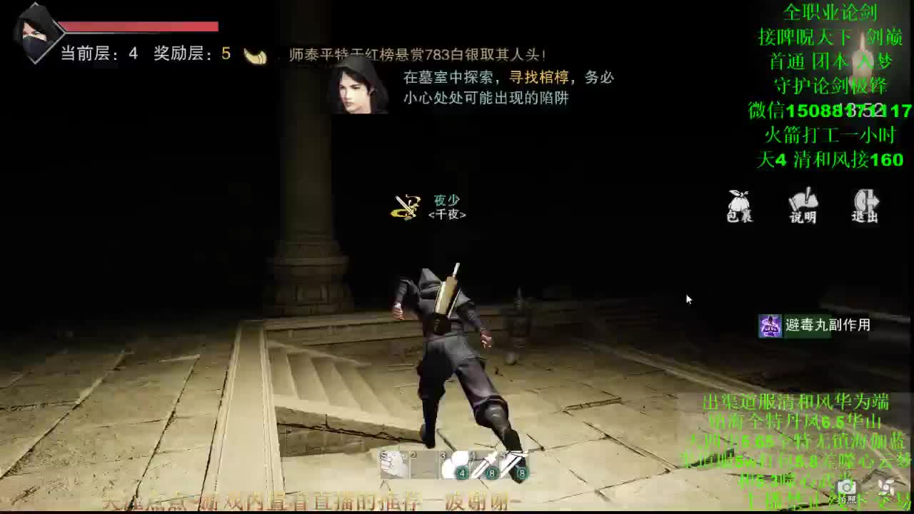 接论剑睥睨疾风首通 第3段