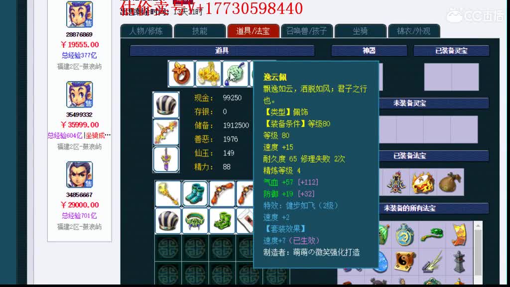 专业估价！效率帮卖号一切号 第1段
