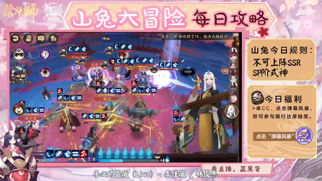 今晚山兔大作战！ 第1段