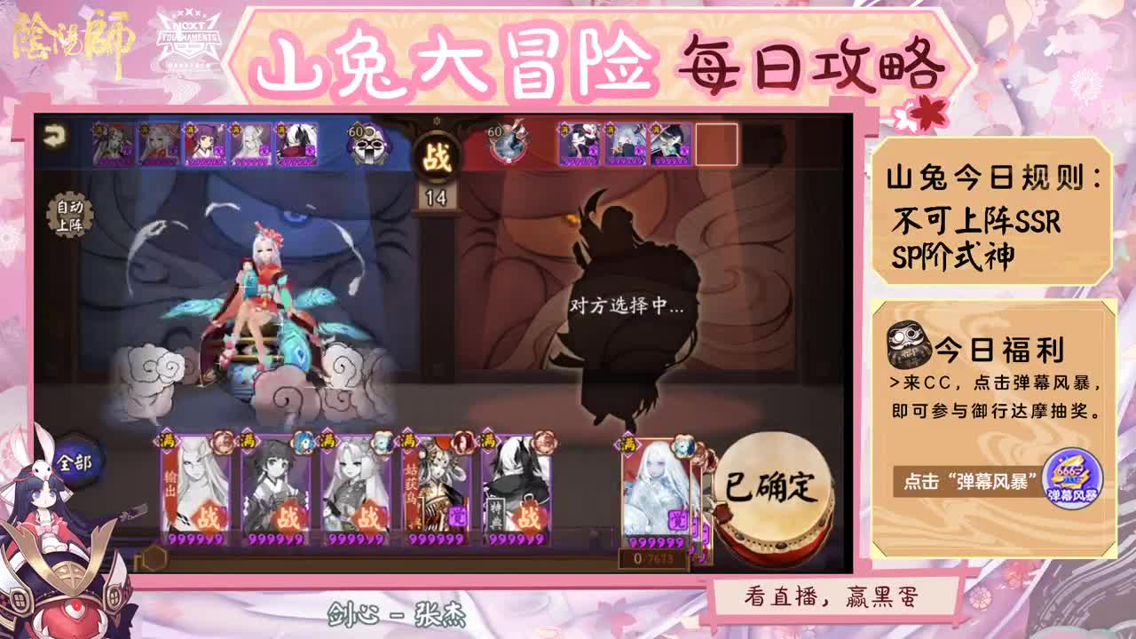 今晚山兔大作战！ 第2段