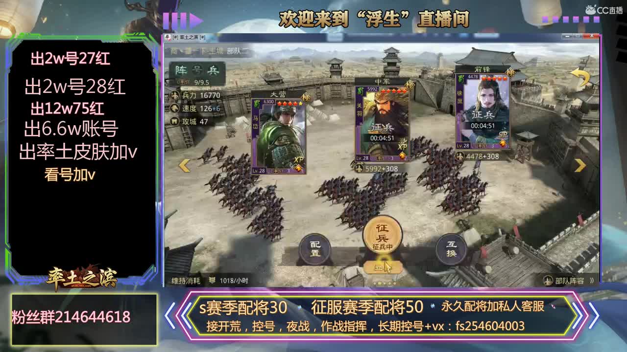 接开荒，控号，配将