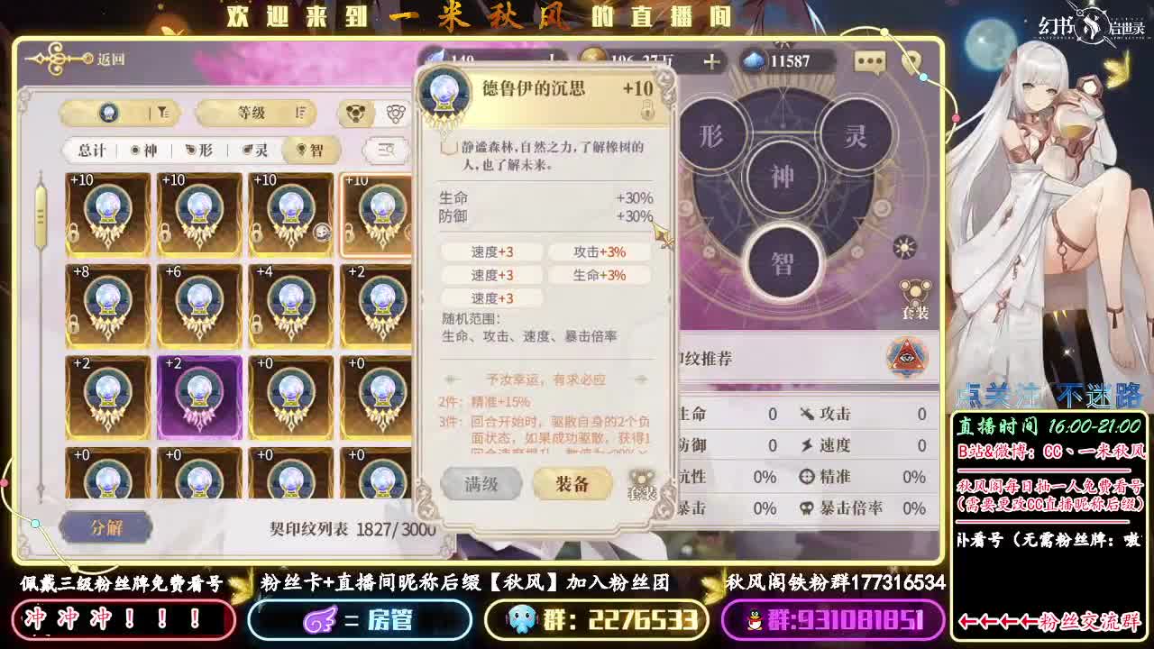 欧皇附体：请于此直播间强化契印