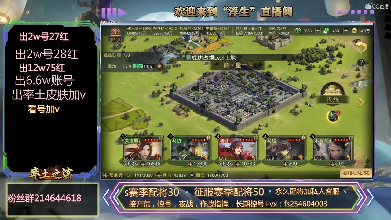 接开荒，控号，配将 第1段