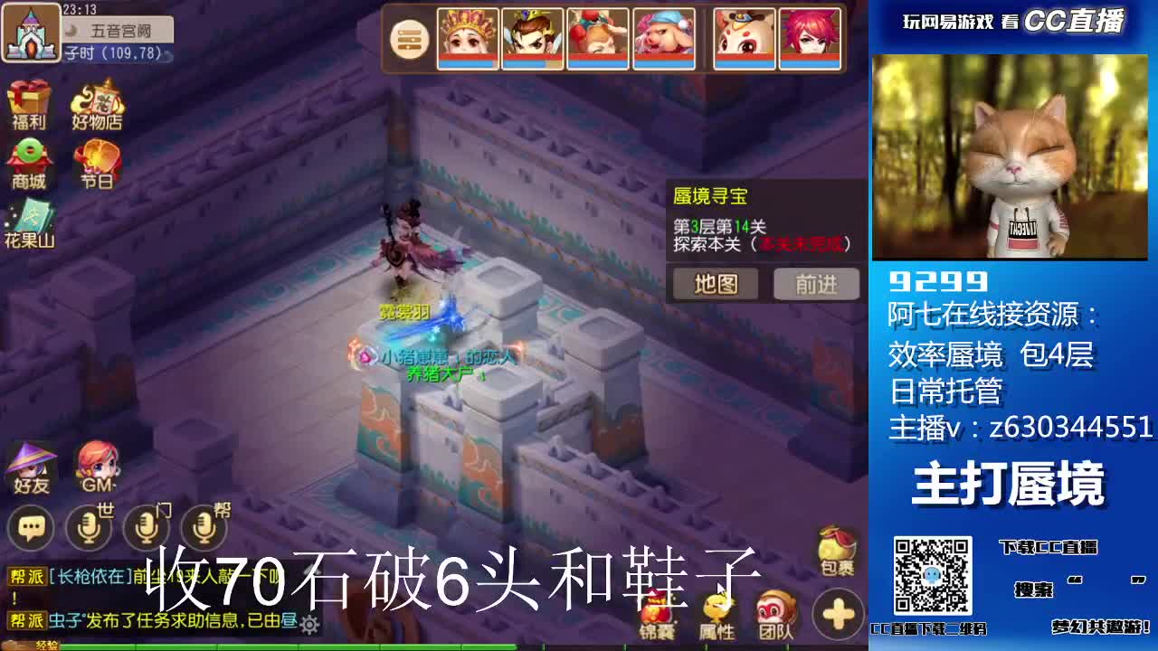 接各等级蜃境通关，排行 第3段