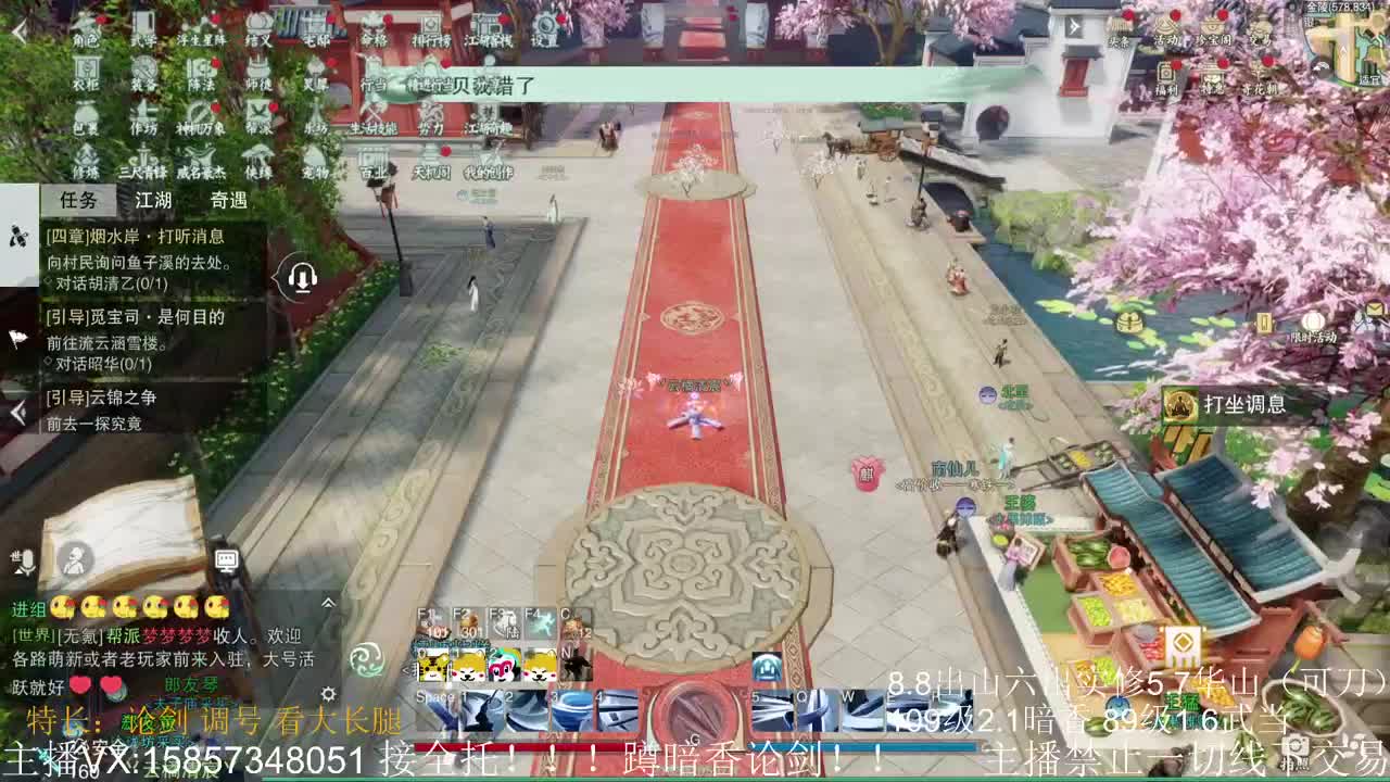 欢迎一梦江湖大长腿！ 第2段