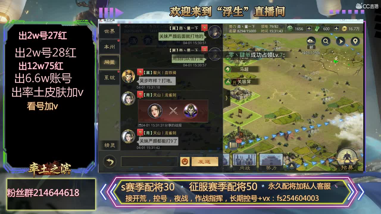 接开荒，控号，配将