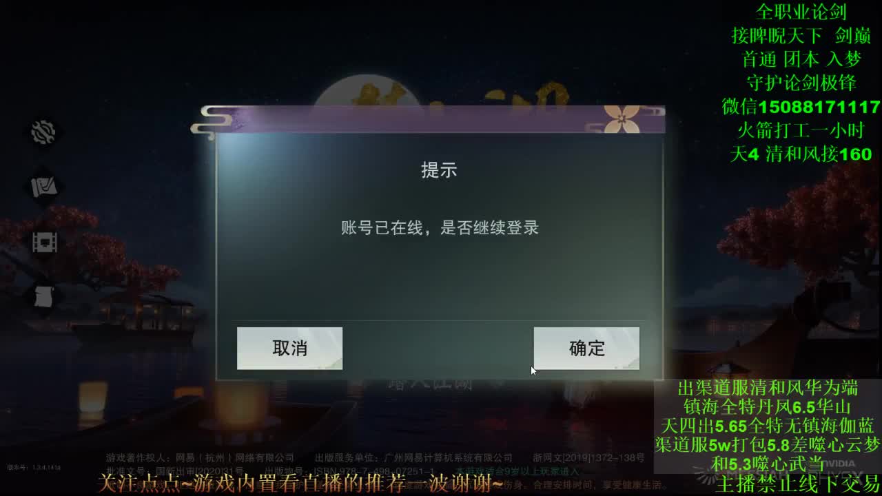 接论剑睥睨疾风首通 第2段
