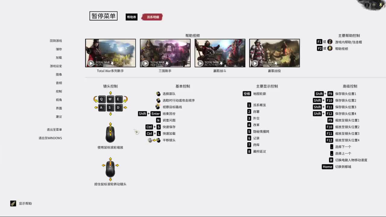 全面战争-三国 第2段