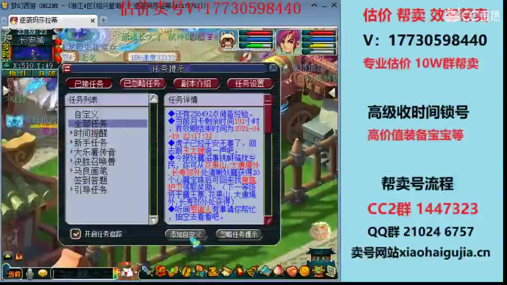 专业估价！效率帮卖号一切号 第3段
