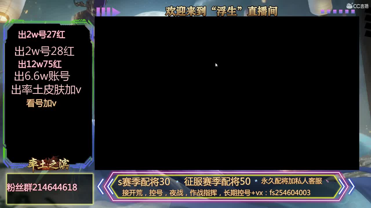接开荒，控号，配将 第1段