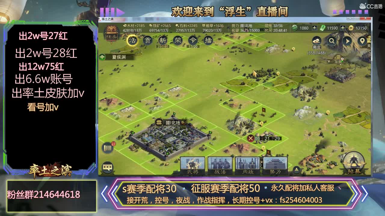 接开荒，控号，配将 第2段